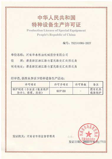 Production License — Organic Heat Carrier Boilers